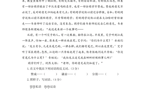 绿色圃中小学教育网：部编版语文三年级（上）期末精选卷7（含答案）_小学试卷大合集_三年级语文上册（单元期中期末试卷）_精选期末测试卷20套（含答案）