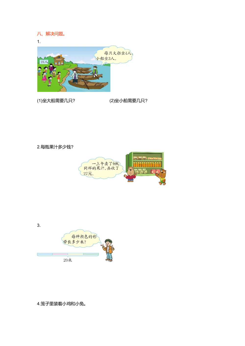 第四单元检测卷1_小学试卷大合集_二年级数学下册（单元期中期末试卷）_人教版二年级数学下册单元期中期末测试卷_第四单元表内除法（二）