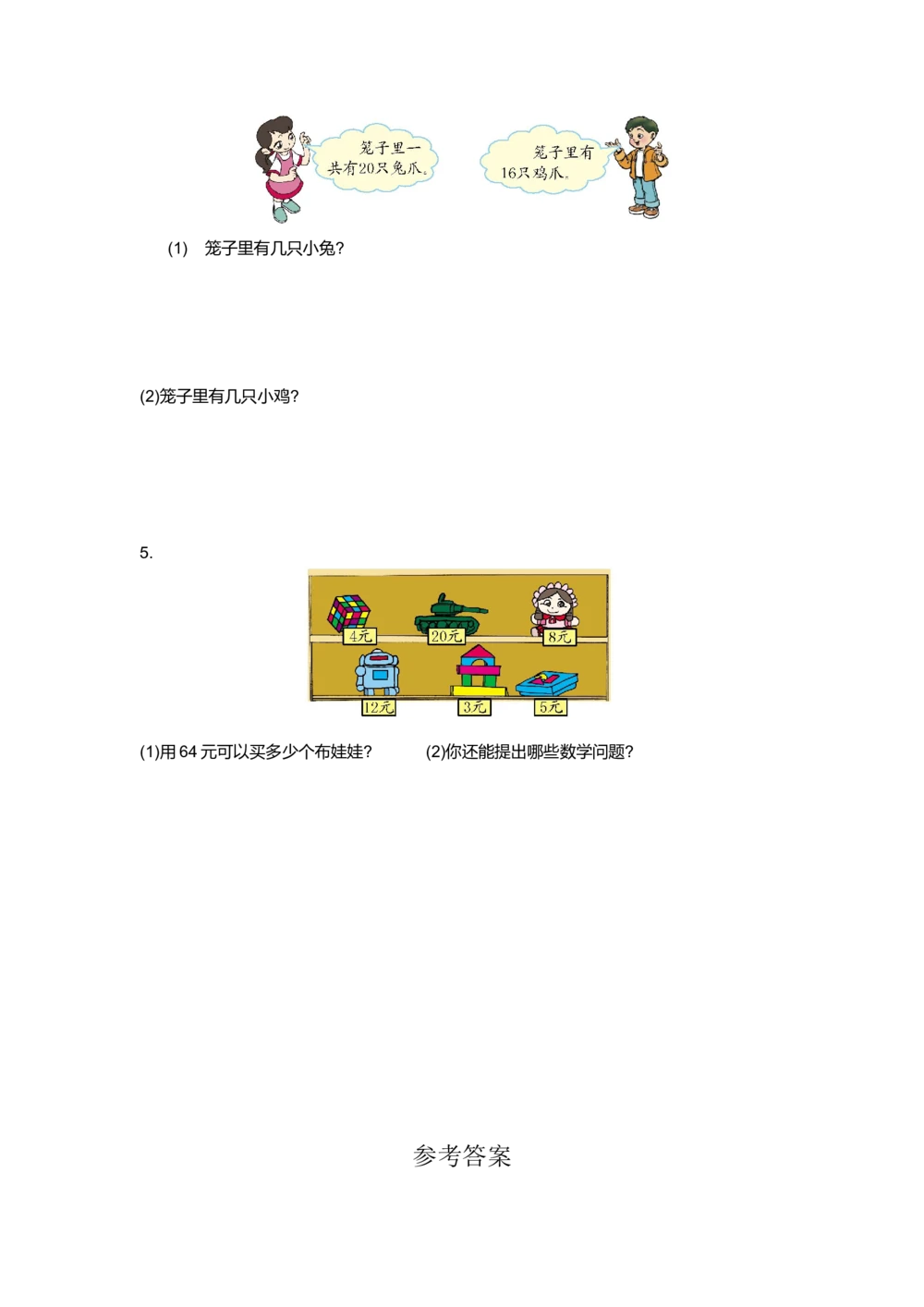 第四单元检测卷1_小学试卷大合集_二年级数学下册（单元期中期末试卷）_人教版二年级数学下册单元期中期末测试卷_第四单元表内除法（二）