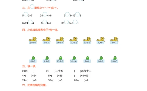 第四单元检测卷1_小学试卷大合集_二年级数学下册（单元期中期末试卷）_人教版二年级数学下册单元期中期末测试卷_第四单元表内除法（二）