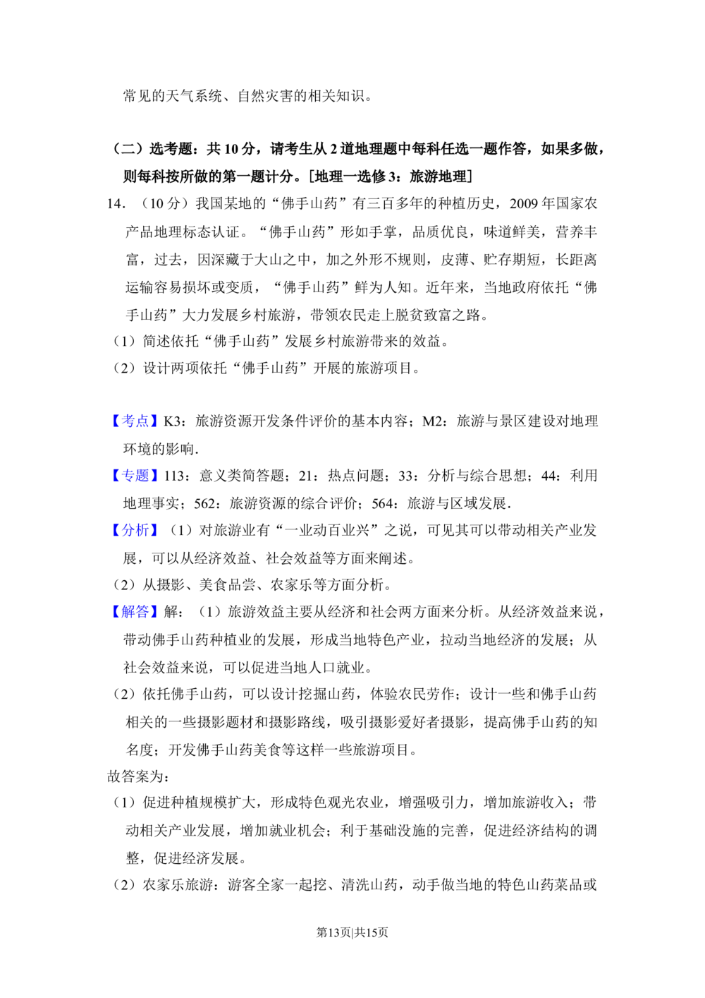 2018年高考地理试卷（新课标Ⅱ）（解析卷）_历年高考真题合集_地理历年高考真题_新&middot;Word版2008-2025&middot;高考地理真题_地理（按省份分类）2008-2025_2008-2025&middot;（西藏）地理高考真题