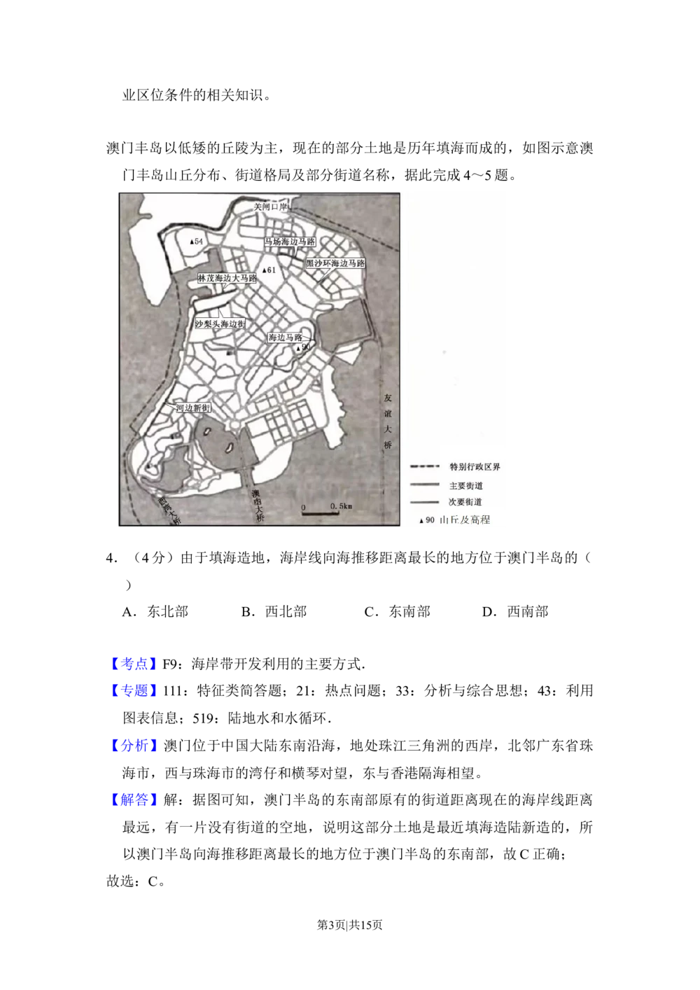 2018年高考地理试卷（新课标Ⅱ）（解析卷）_历年高考真题合集_地理历年高考真题_新&middot;Word版2008-2025&middot;高考地理真题_地理（按省份分类）2008-2025_2008-2025&middot;（西藏）地理高考真题