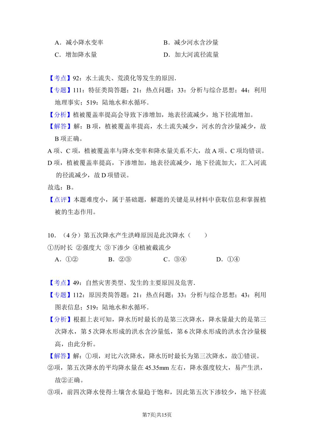 2018年高考地理试卷（新课标Ⅱ）（解析卷）_历年高考真题合集_地理历年高考真题_新&middot;Word版2008-2025&middot;高考地理真题_地理（按省份分类）2008-2025_2008-2025&middot;（西藏）地理高考真题