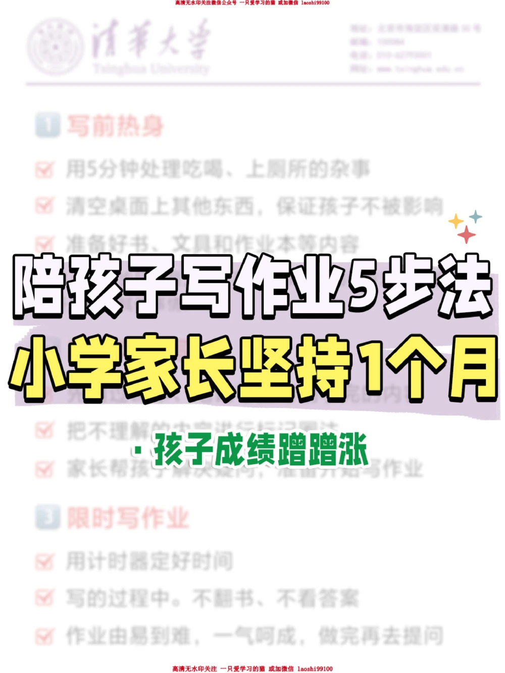 超级实用小学生家长快来学！_2025抖音最火小学全科全年级资料大全集超完整版_家庭教育VIP资源禁止外传
