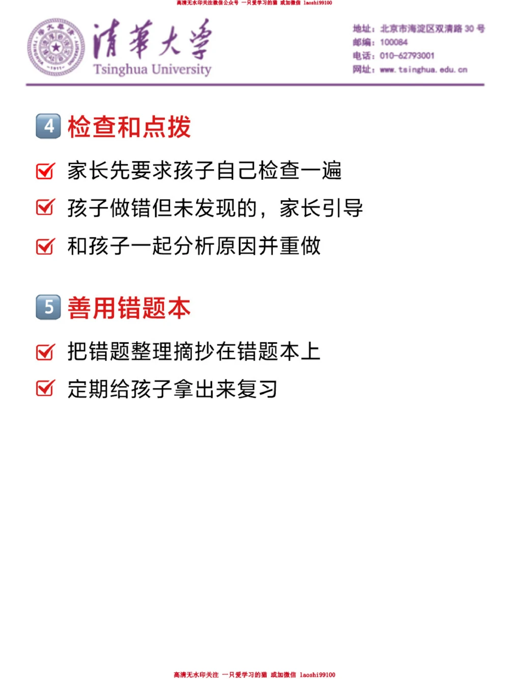 超级实用小学生家长快来学！_2025抖音最火小学全科全年级资料大全集超完整版_家庭教育VIP资源禁止外传