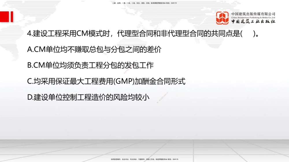 09.一建管理2022年真题单项选择题（一）_2026年一级建造师_2026年一建管理_2025年一建管理SVIP_03-习题精析✿实战特训✿模考通关_01-管理《真题解析班》孙丽萍ZBJ
