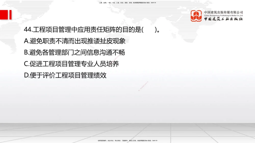 09.一建管理2022年真题单项选择题（一）_2026年一级建造师_2026年一建管理_2025年一建管理SVIP_03-习题精析✿实战特训✿模考通关_01-管理《真题解析班》孙丽萍ZBJ