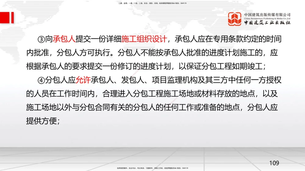 09.一建管理2022年真题单项选择题（一）_2026年一级建造师_2026年一建管理_2025年一建管理SVIP_03-习题精析✿实战特训✿模考通关_01-管理《真题解析班》孙丽萍ZBJ