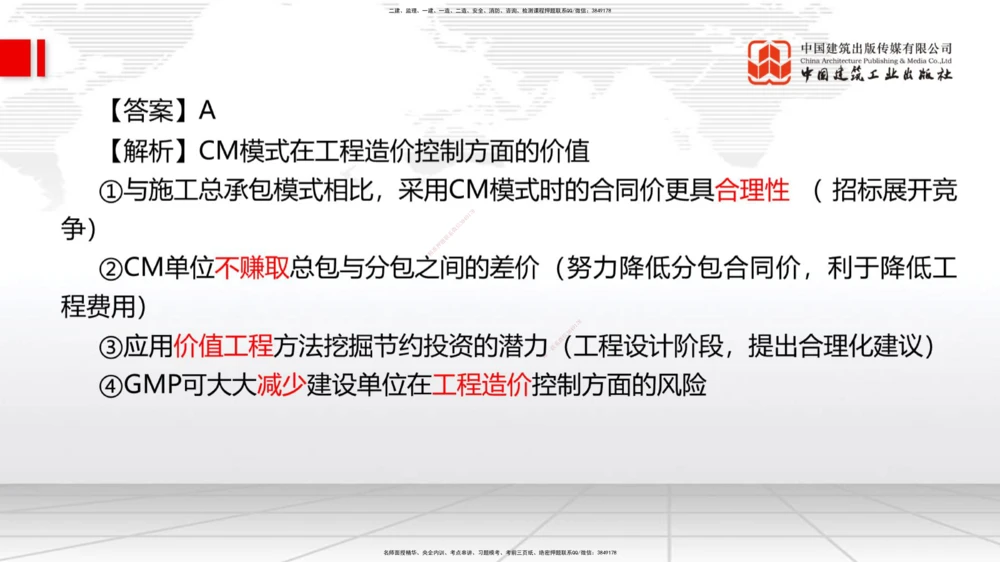 09.一建管理2022年真题单项选择题（一）_2026年一级建造师_2026年一建管理_2025年一建管理SVIP_03-习题精析✿实战特训✿模考通关_01-管理《真题解析班》孙丽萍ZBJ