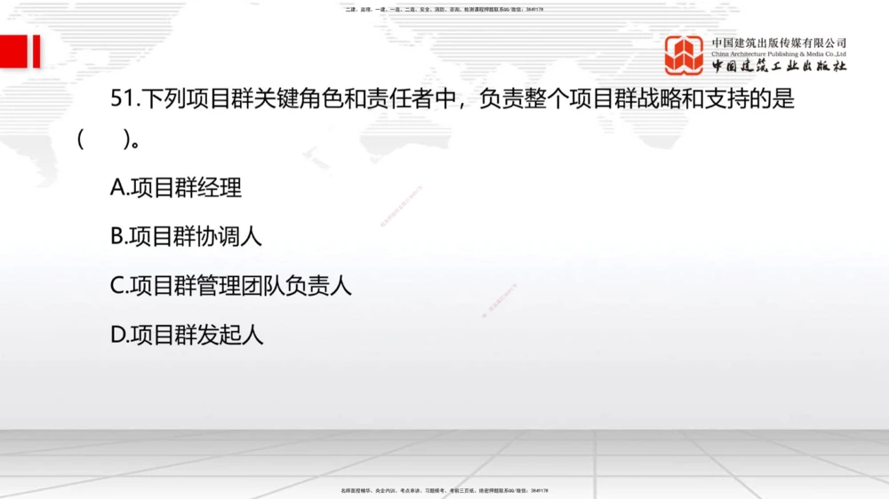 09.一建管理2022年真题单项选择题（一）_2026年一级建造师_2026年一建管理_2025年一建管理SVIP_03-习题精析✿实战特训✿模考通关_01-管理《真题解析班》孙丽萍ZBJ