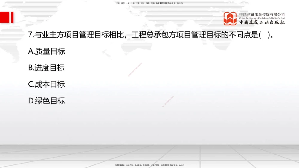 09.一建管理2022年真题单项选择题（一）_2026年一级建造师_2026年一建管理_2025年一建管理SVIP_03-习题精析✿实战特训✿模考通关_01-管理《真题解析班》孙丽萍ZBJ