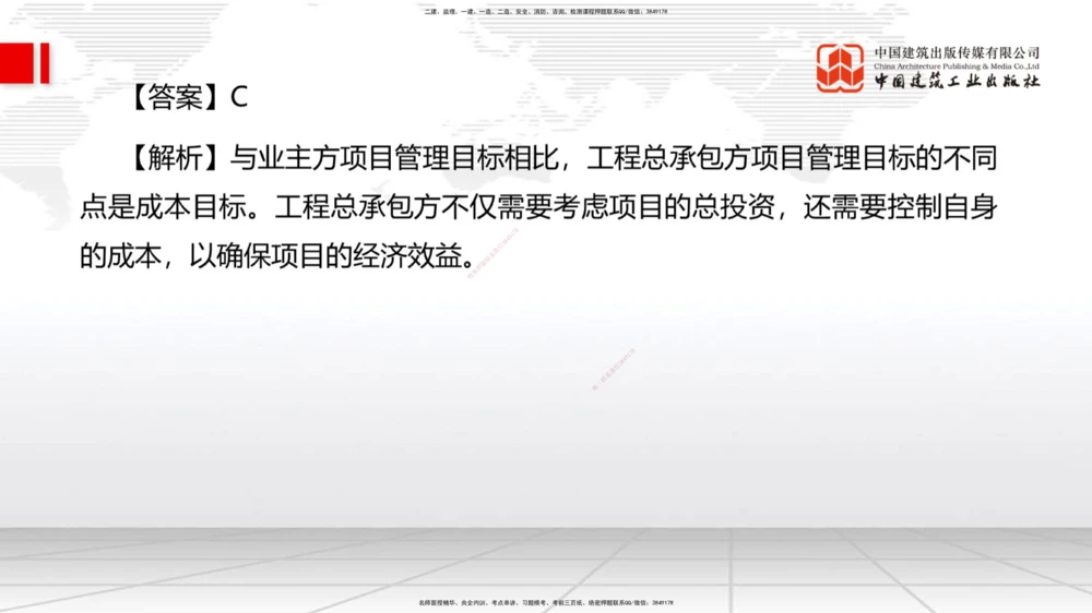09.一建管理2022年真题单项选择题（一）_2026年一级建造师_2026年一建管理_2025年一建管理SVIP_03-习题精析✿实战特训✿模考通关_01-管理《真题解析班》孙丽萍ZBJ
