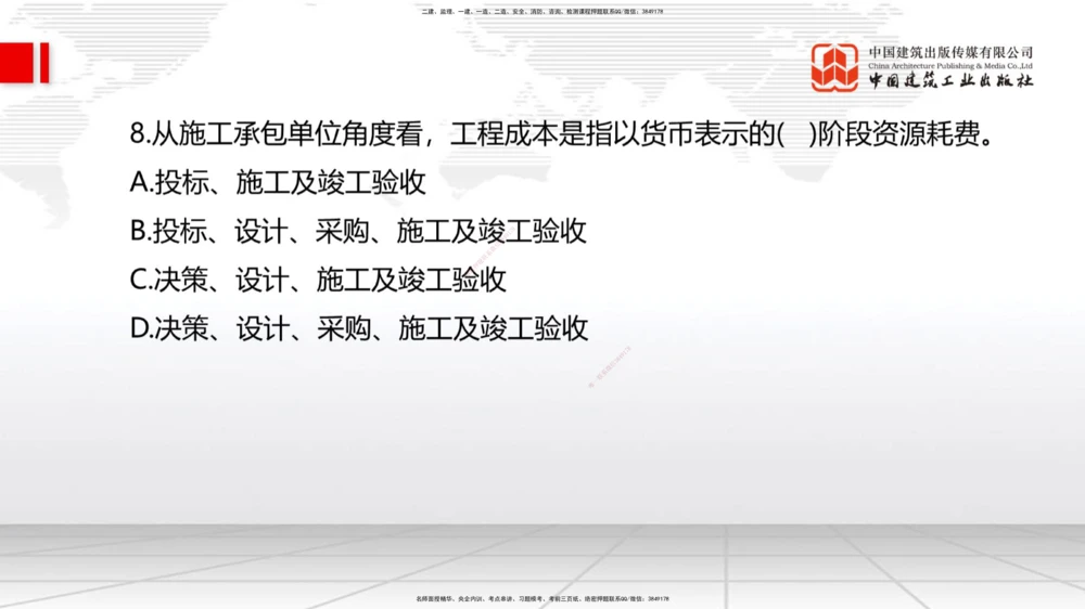 09.一建管理2022年真题单项选择题（一）_2026年一级建造师_2026年一建管理_2025年一建管理SVIP_03-习题精析✿实战特训✿模考通关_01-管理《真题解析班》孙丽萍ZBJ