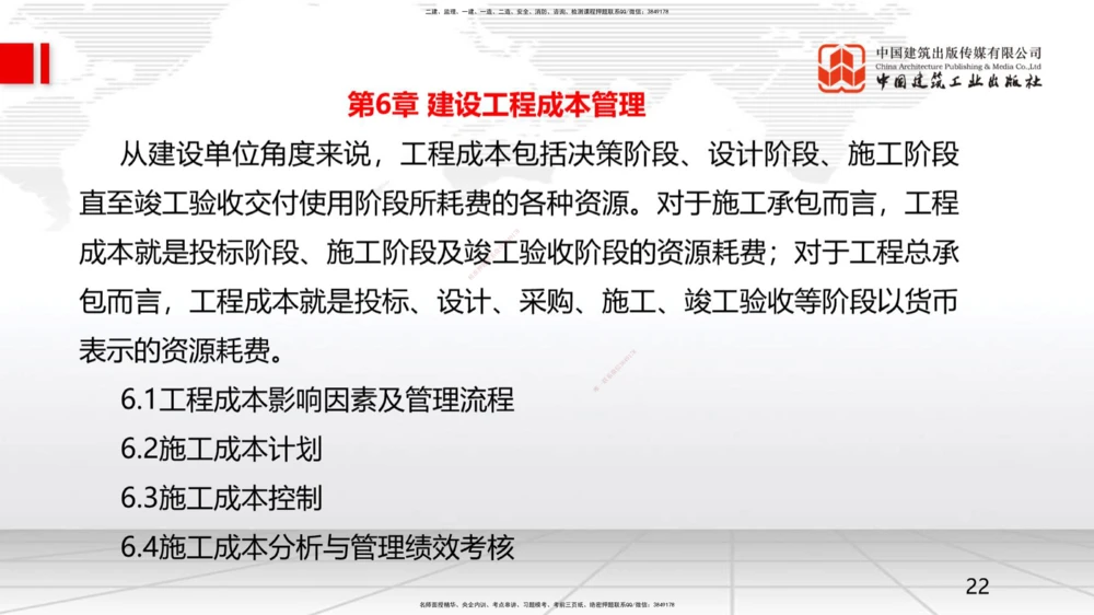 09.一建管理2022年真题单项选择题（一）_2026年一级建造师_2026年一建管理_2025年一建管理SVIP_03-习题精析✿实战特训✿模考通关_01-管理《真题解析班》孙丽萍ZBJ