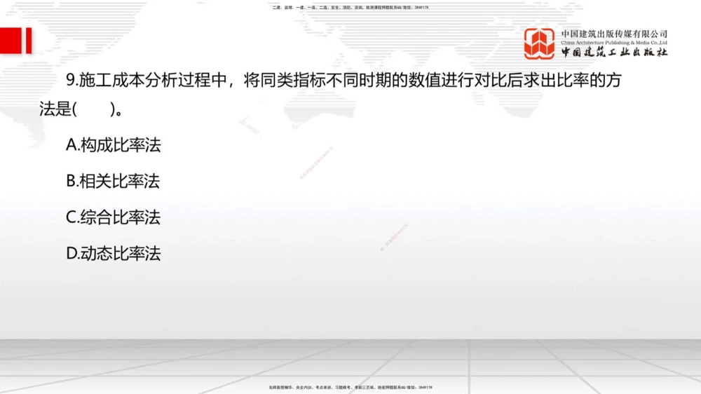 09.一建管理2022年真题单项选择题（一）_2026年一级建造师_2026年一建管理_2025年一建管理SVIP_03-习题精析✿实战特训✿模考通关_01-管理《真题解析班》孙丽萍ZBJ