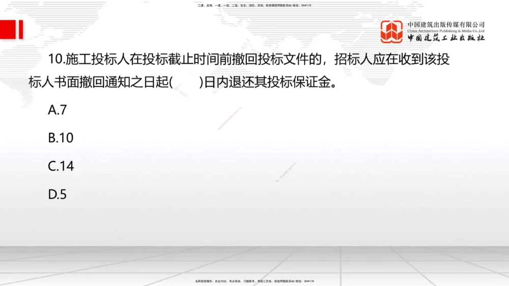 09.一建管理2022年真题单项选择题（一）_2026年一级建造师_2026年一建管理_2025年一建管理SVIP_03-习题精析✿实战特训✿模考通关_01-管理《真题解析班》孙丽萍ZBJ