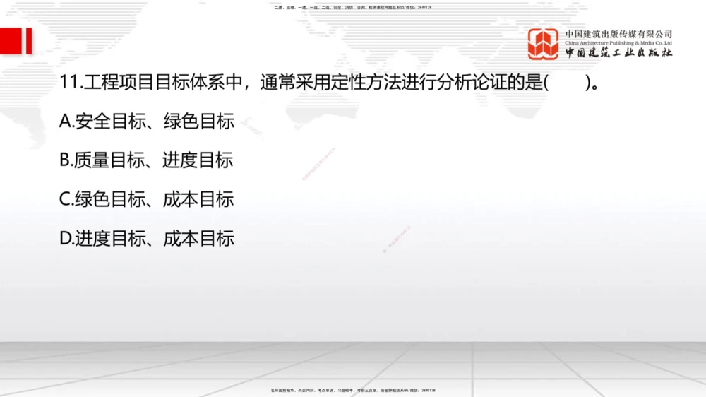 09.一建管理2022年真题单项选择题（一）_2026年一级建造师_2026年一建管理_2025年一建管理SVIP_03-习题精析✿实战特训✿模考通关_01-管理《真题解析班》孙丽萍ZBJ