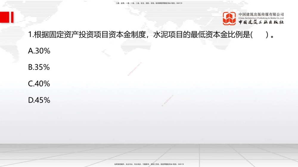 09.一建管理2022年真题单项选择题（一）_2026年一级建造师_2026年一建管理_2025年一建管理SVIP_03-习题精析✿实战特训✿模考通关_01-管理《真题解析班》孙丽萍ZBJ