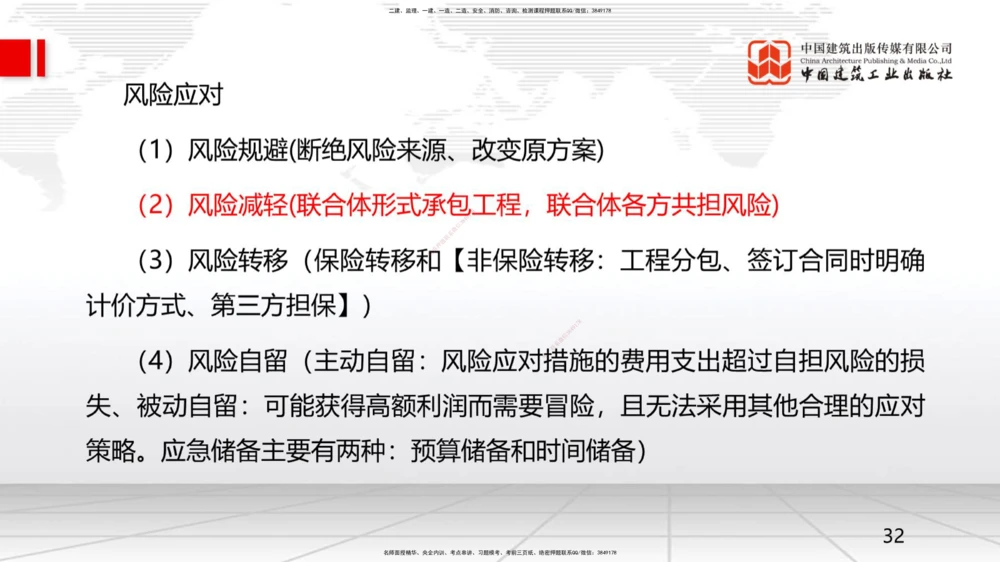09.一建管理2022年真题单项选择题（一）_2026年一级建造师_2026年一建管理_2025年一建管理SVIP_03-习题精析✿实战特训✿模考通关_01-管理《真题解析班》孙丽萍ZBJ