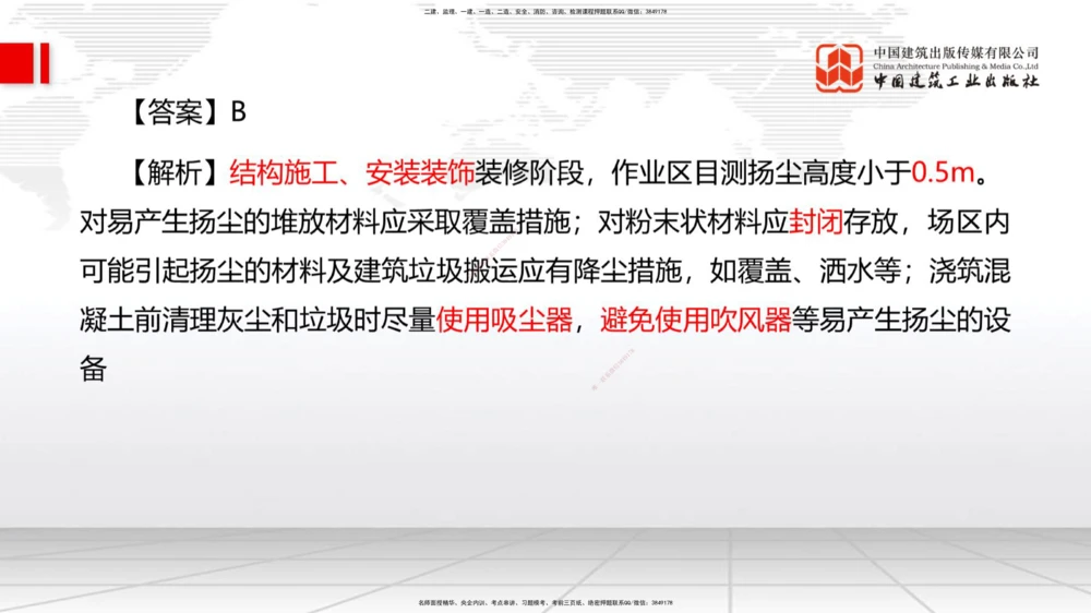09.一建管理2022年真题单项选择题（一）_2026年一级建造师_2026年一建管理_2025年一建管理SVIP_03-习题精析✿实战特训✿模考通关_01-管理《真题解析班》孙丽萍ZBJ