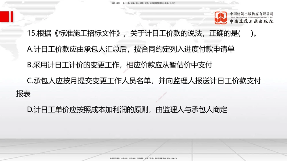 09.一建管理2022年真题单项选择题（一）_2026年一级建造师_2026年一建管理_2025年一建管理SVIP_03-习题精析✿实战特训✿模考通关_01-管理《真题解析班》孙丽萍ZBJ