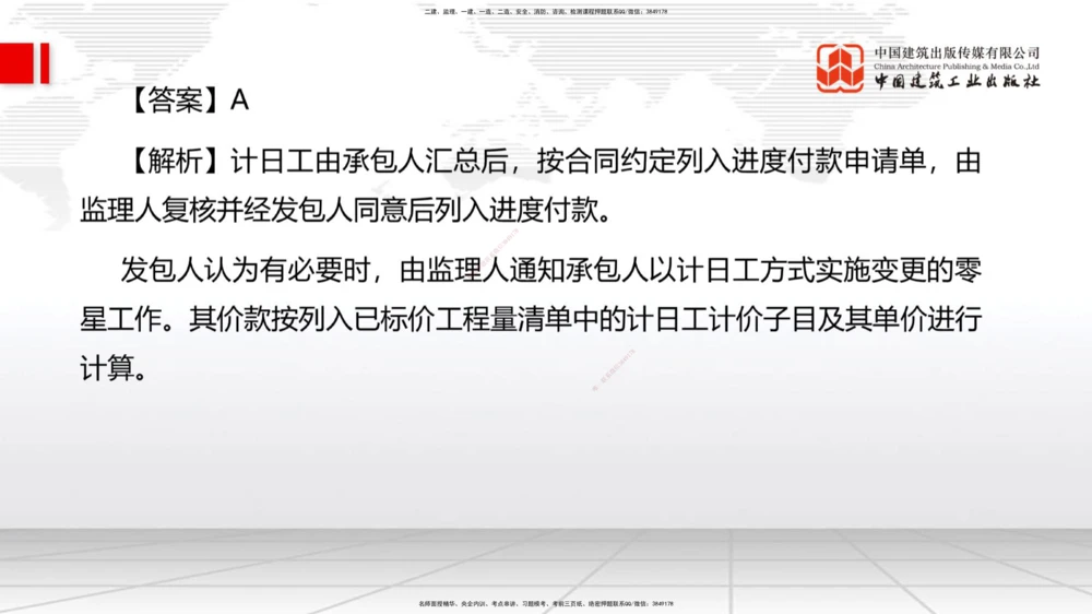 09.一建管理2022年真题单项选择题（一）_2026年一级建造师_2026年一建管理_2025年一建管理SVIP_03-习题精析✿实战特训✿模考通关_01-管理《真题解析班》孙丽萍ZBJ