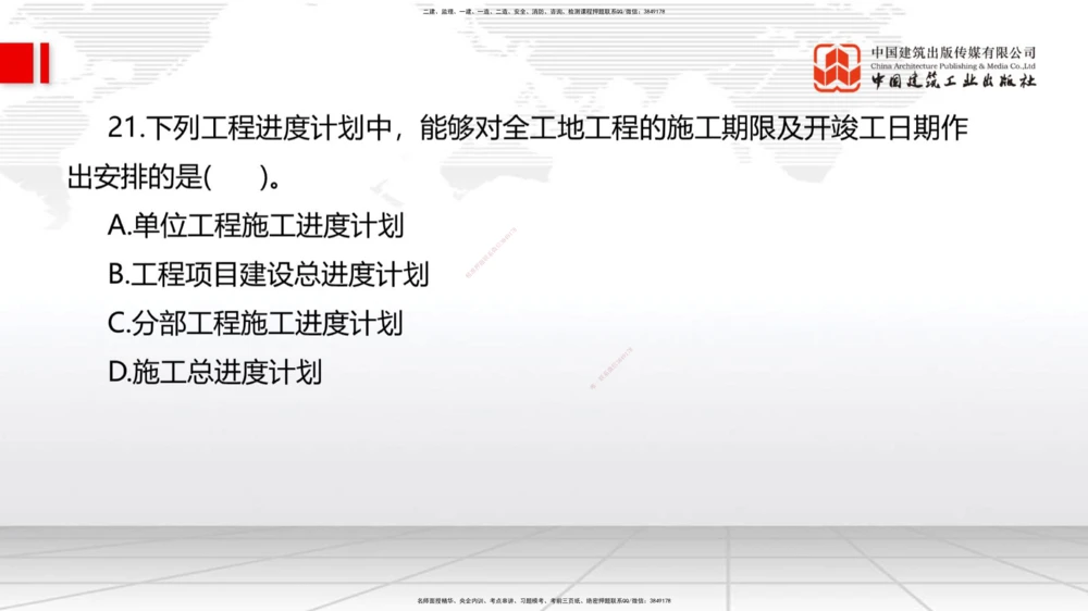 09.一建管理2022年真题单项选择题（一）_2026年一级建造师_2026年一建管理_2025年一建管理SVIP_03-习题精析✿实战特训✿模考通关_01-管理《真题解析班》孙丽萍ZBJ