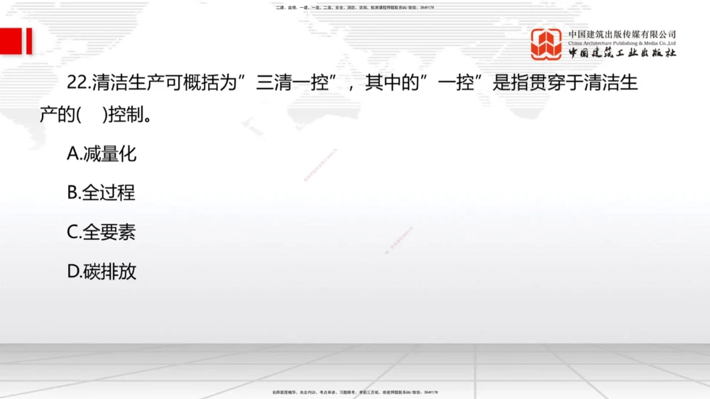 09.一建管理2022年真题单项选择题（一）_2026年一级建造师_2026年一建管理_2025年一建管理SVIP_03-习题精析✿实战特训✿模考通关_01-管理《真题解析班》孙丽萍ZBJ