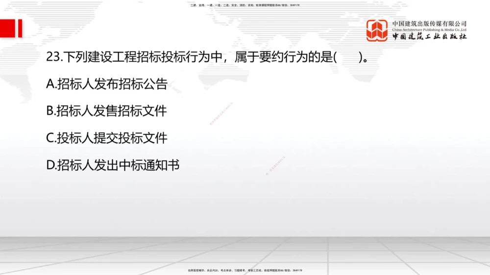 09.一建管理2022年真题单项选择题（一）_2026年一级建造师_2026年一建管理_2025年一建管理SVIP_03-习题精析✿实战特训✿模考通关_01-管理《真题解析班》孙丽萍ZBJ