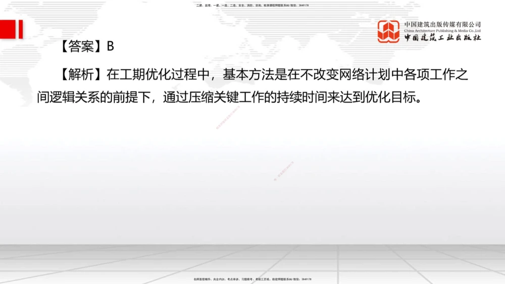 09.一建管理2022年真题单项选择题（一）_2026年一级建造师_2026年一建管理_2025年一建管理SVIP_03-习题精析✿实战特训✿模考通关_01-管理《真题解析班》孙丽萍ZBJ