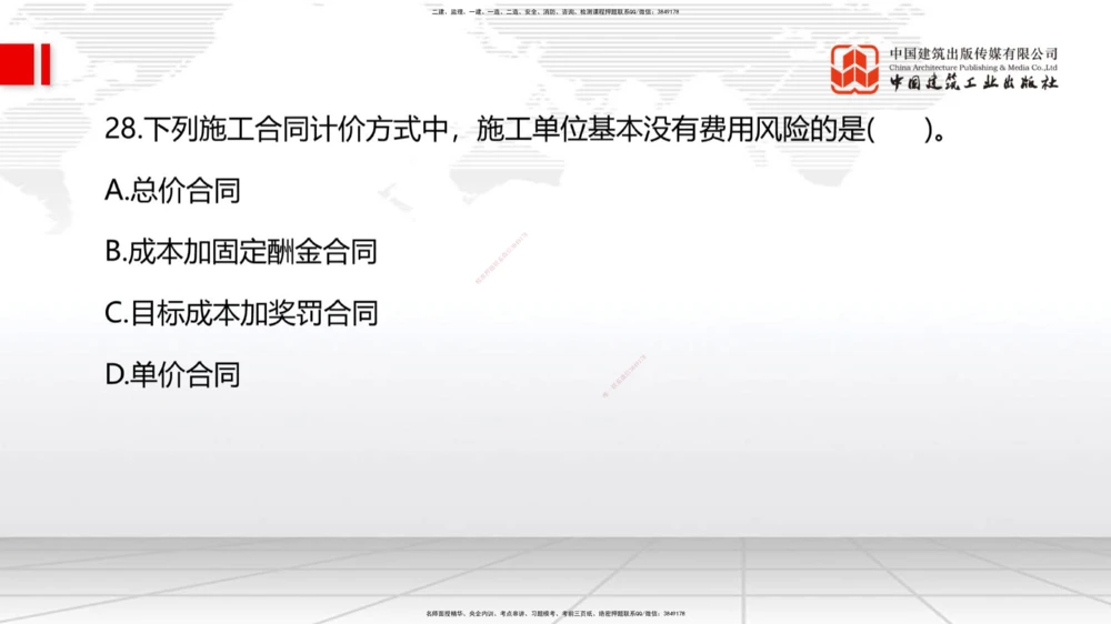 09.一建管理2022年真题单项选择题（一）_2026年一级建造师_2026年一建管理_2025年一建管理SVIP_03-习题精析✿实战特训✿模考通关_01-管理《真题解析班》孙丽萍ZBJ
