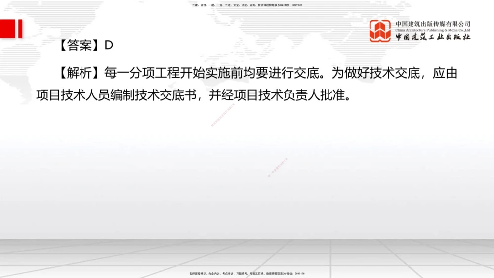 09.一建管理2022年真题单项选择题（一）_2026年一级建造师_2026年一建管理_2025年一建管理SVIP_03-习题精析✿实战特训✿模考通关_01-管理《真题解析班》孙丽萍ZBJ