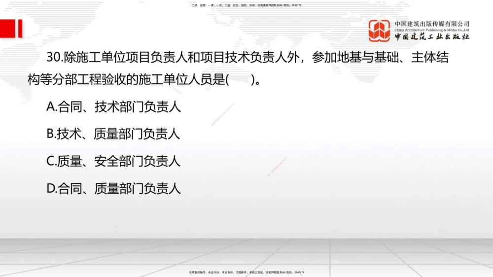 09.一建管理2022年真题单项选择题（一）_2026年一级建造师_2026年一建管理_2025年一建管理SVIP_03-习题精析✿实战特训✿模考通关_01-管理《真题解析班》孙丽萍ZBJ