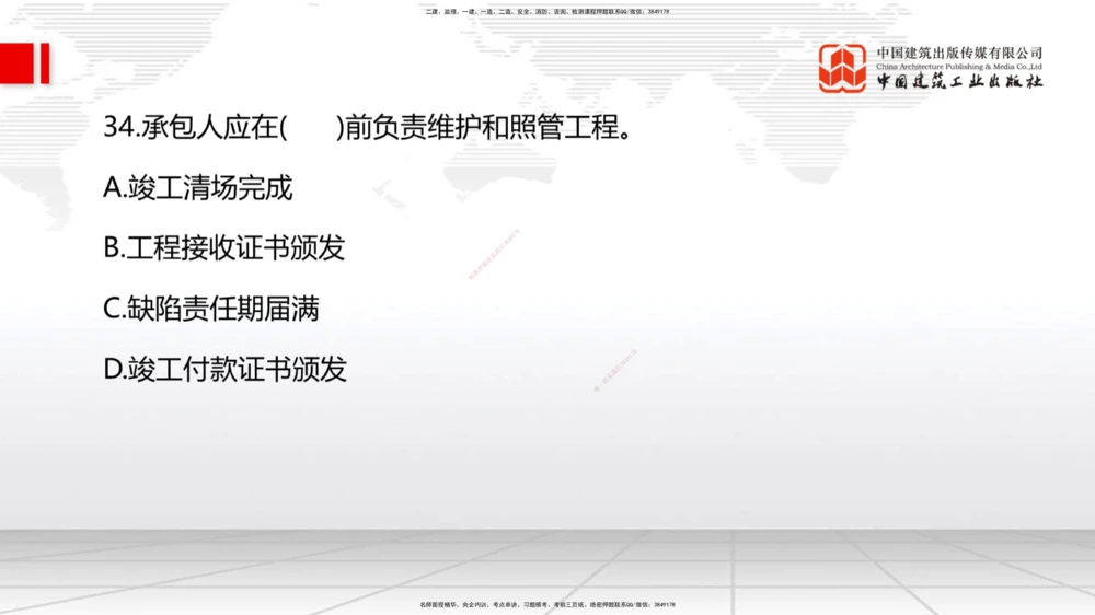 09.一建管理2022年真题单项选择题（一）_2026年一级建造师_2026年一建管理_2025年一建管理SVIP_03-习题精析✿实战特训✿模考通关_01-管理《真题解析班》孙丽萍ZBJ