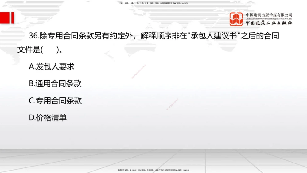09.一建管理2022年真题单项选择题（一）_2026年一级建造师_2026年一建管理_2025年一建管理SVIP_03-习题精析✿实战特训✿模考通关_01-管理《真题解析班》孙丽萍ZBJ