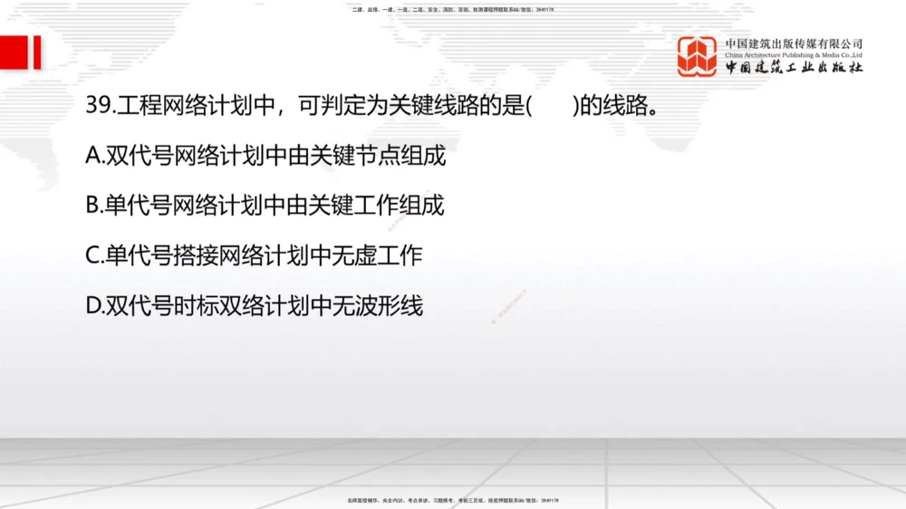09.一建管理2022年真题单项选择题（一）_2026年一级建造师_2026年一建管理_2025年一建管理SVIP_03-习题精析✿实战特训✿模考通关_01-管理《真题解析班》孙丽萍ZBJ