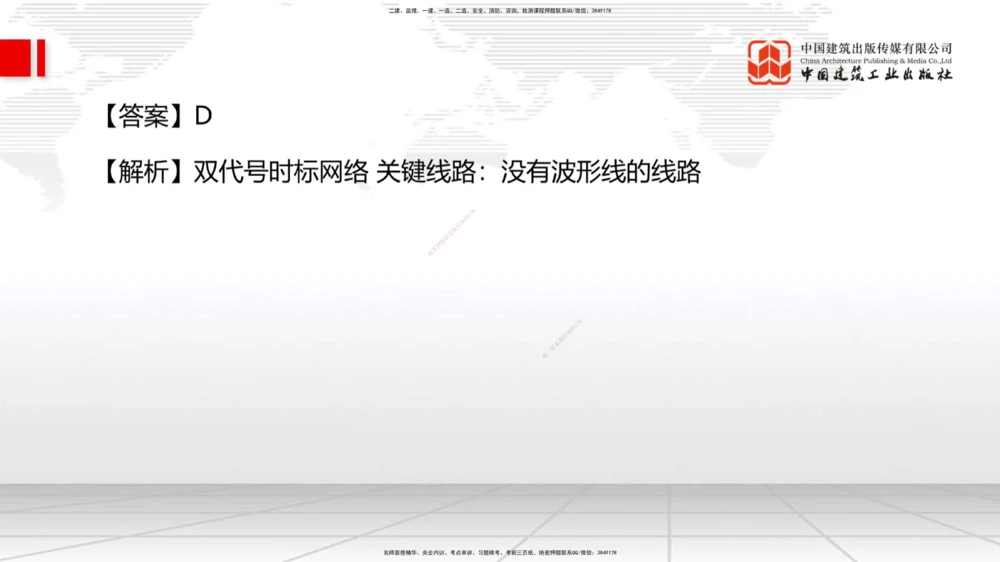 09.一建管理2022年真题单项选择题（一）_2026年一级建造师_2026年一建管理_2025年一建管理SVIP_03-习题精析✿实战特训✿模考通关_01-管理《真题解析班》孙丽萍ZBJ