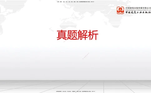 09.一建管理2022年真题单项选择题（一）_2026年一级建造师_2026年一建管理_2025年一建管理SVIP_03-习题精析✿实战特训✿模考通关_01-管理《真题解析班》孙丽萍ZBJ
