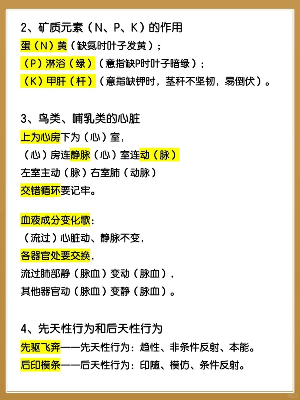 重点高中学长推荐生物会考27个速记口诀_中小学精品资料(高清可打印)_高中大全集高清资料整理版