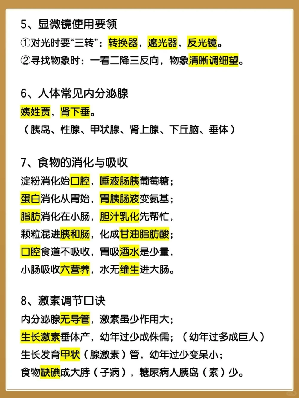 重点高中学长推荐生物会考27个速记口诀_中小学精品资料(高清可打印)_高中大全集高清资料整理版
