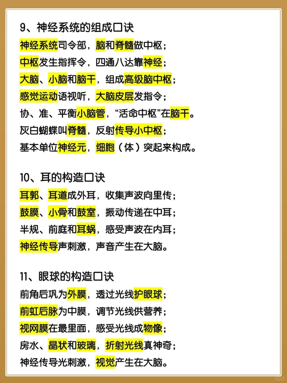 重点高中学长推荐生物会考27个速记口诀_中小学精品资料(高清可打印)_高中大全集高清资料整理版