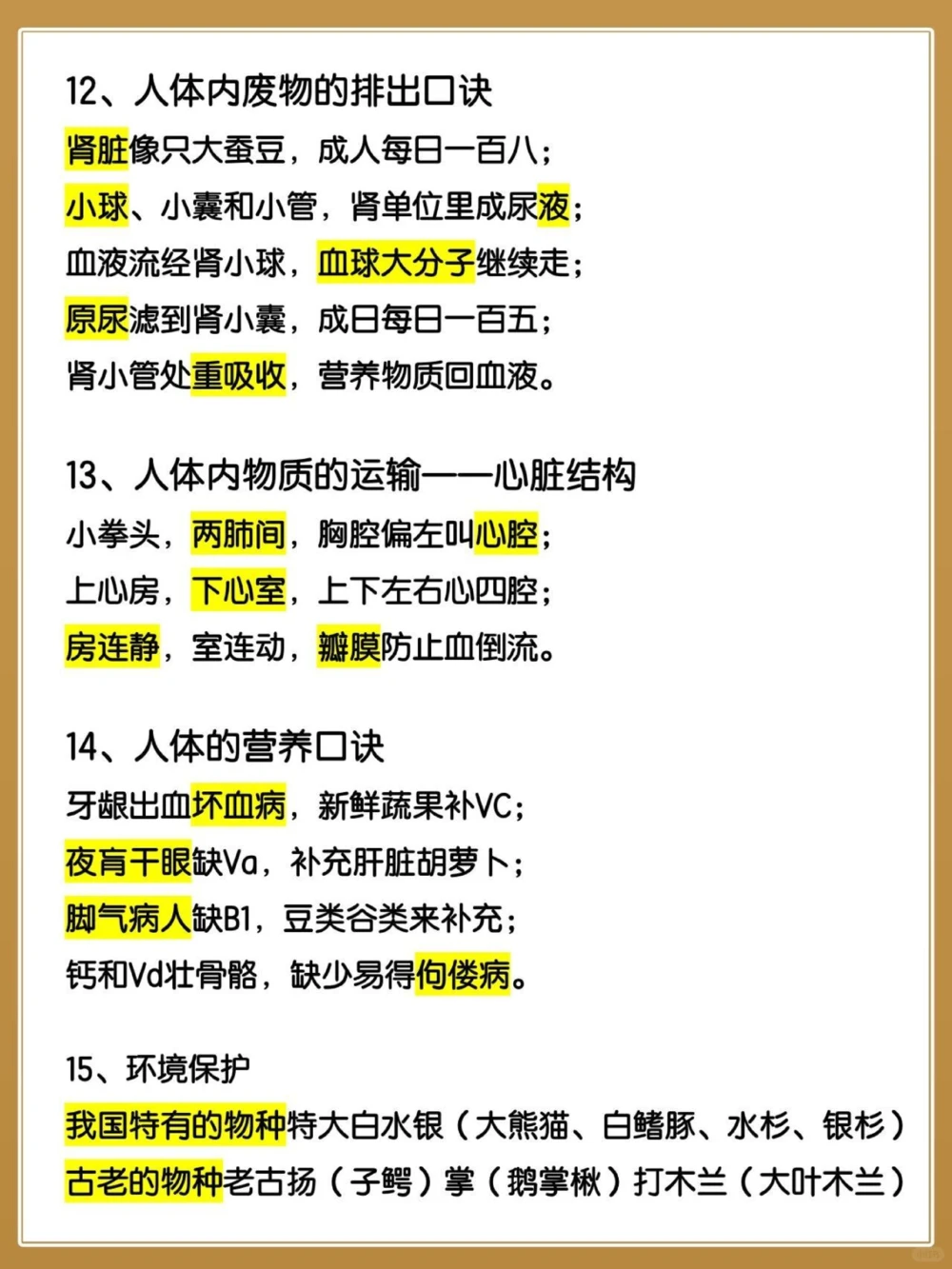 重点高中学长推荐生物会考27个速记口诀_中小学精品资料(高清可打印)_高中大全集高清资料整理版