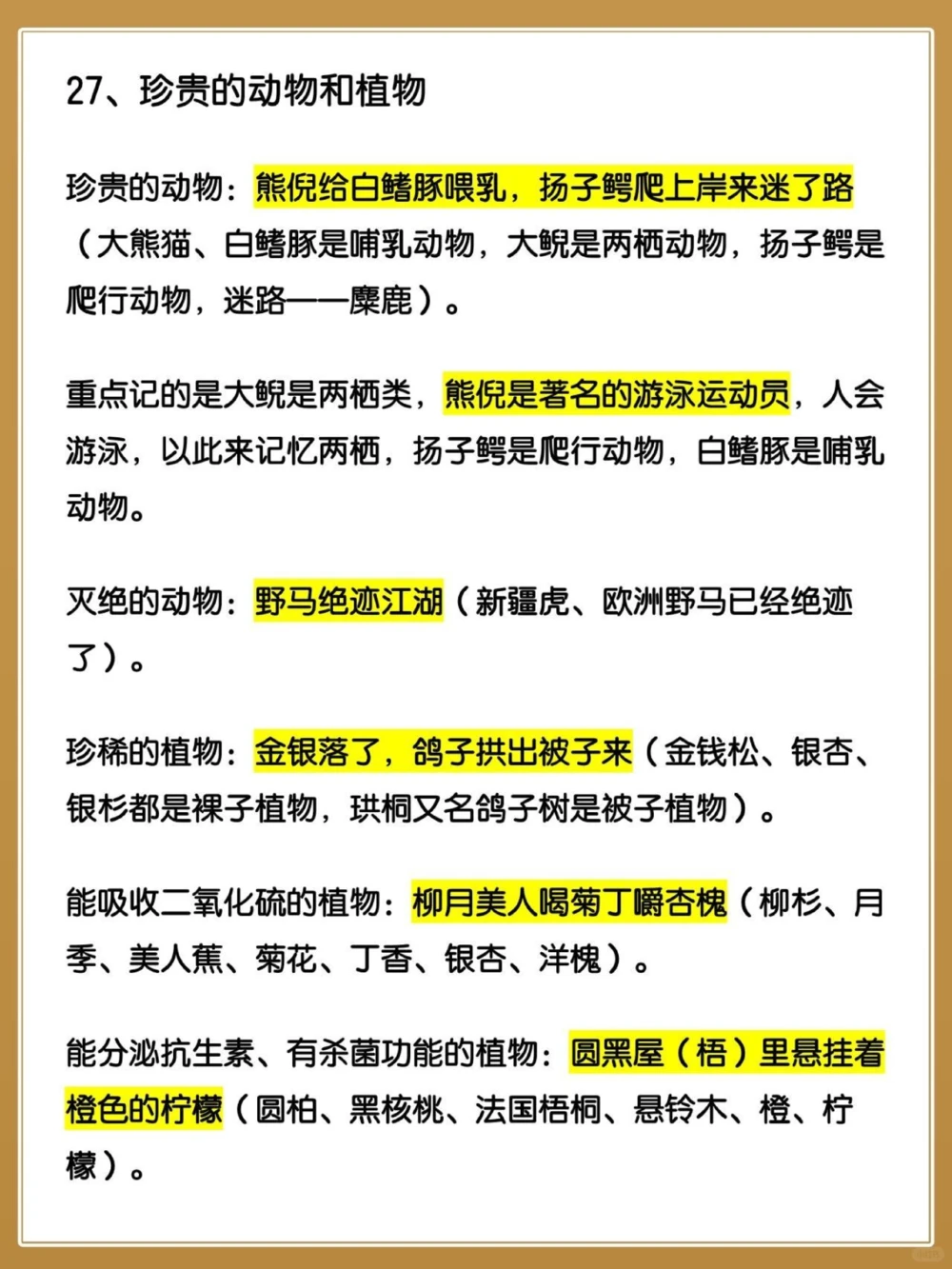 重点高中学长推荐生物会考27个速记口诀_中小学精品资料(高清可打印)_高中大全集高清资料整理版