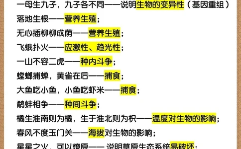 重点高中学长推荐生物会考27个速记口诀_中小学精品资料(高清可打印)_高中大全集高清资料整理版