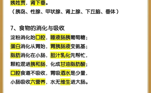 重点高中学长推荐生物会考27个速记口诀_中小学精品资料(高清可打印)_高中大全集高清资料整理版