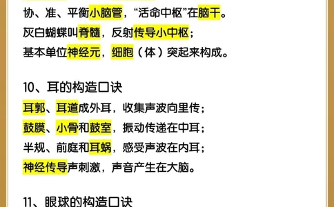 重点高中学长推荐生物会考27个速记口诀_中小学精品资料(高清可打印)_高中大全集高清资料整理版