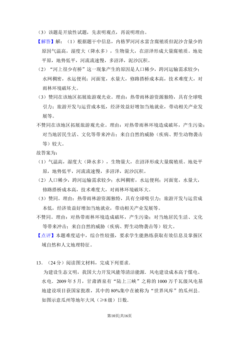 2016年高考地理试卷（新课标Ⅲ）（解析卷）_历年高考真题合集_地理历年高考真题_新&middot;Word版2008-2025&middot;高考地理真题_地理（按省份分类）2008-2025_2008-2025&middot;（广西）地理高考真题