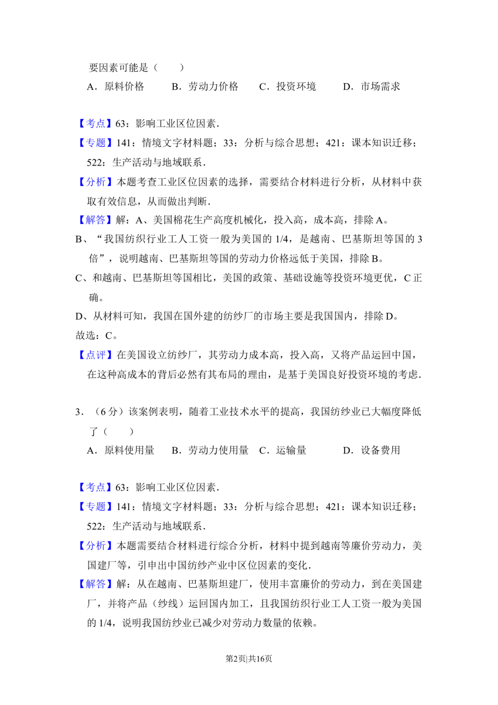 2016年高考地理试卷（新课标Ⅲ）（解析卷）_历年高考真题合集_地理历年高考真题_新&middot;Word版2008-2025&middot;高考地理真题_地理（按省份分类）2008-2025_2008-2025&middot;（广西）地理高考真题