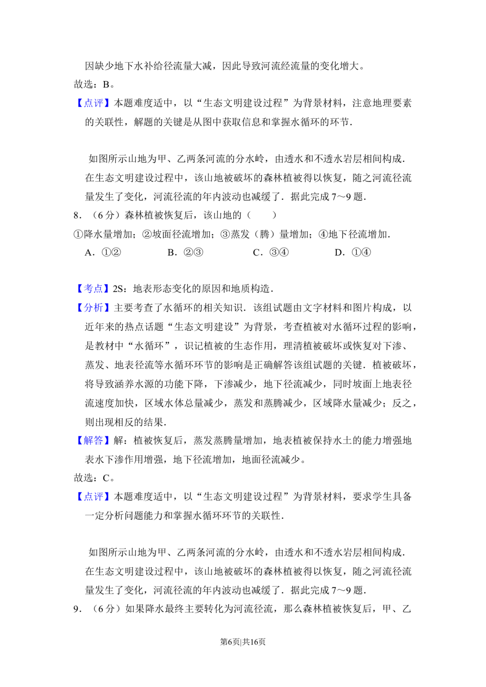 2016年高考地理试卷（新课标Ⅲ）（解析卷）_历年高考真题合集_地理历年高考真题_新&middot;Word版2008-2025&middot;高考地理真题_地理（按省份分类）2008-2025_2008-2025&middot;（广西）地理高考真题