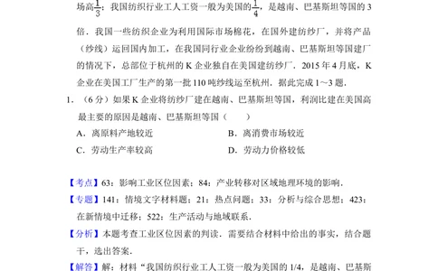 2016年高考地理试卷（新课标Ⅲ）（解析卷）_历年高考真题合集_地理历年高考真题_新&middot;Word版2008-2025&middot;高考地理真题_地理（按省份分类）2008-2025_2008-2025&middot;（广西）地理高考真题